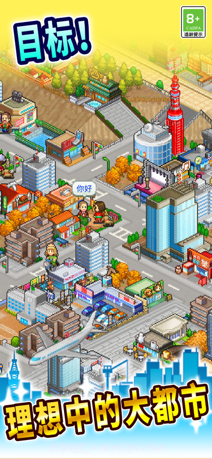 都市大亨物语截图2