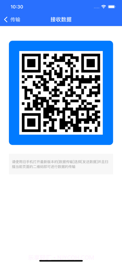 数据传输帮手截图2 数据传输帮手截图2