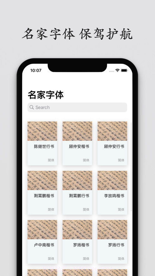 书法练字帖截图1 书法练字帖截图1
