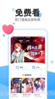 乐漫画截图1 乐漫画截图1