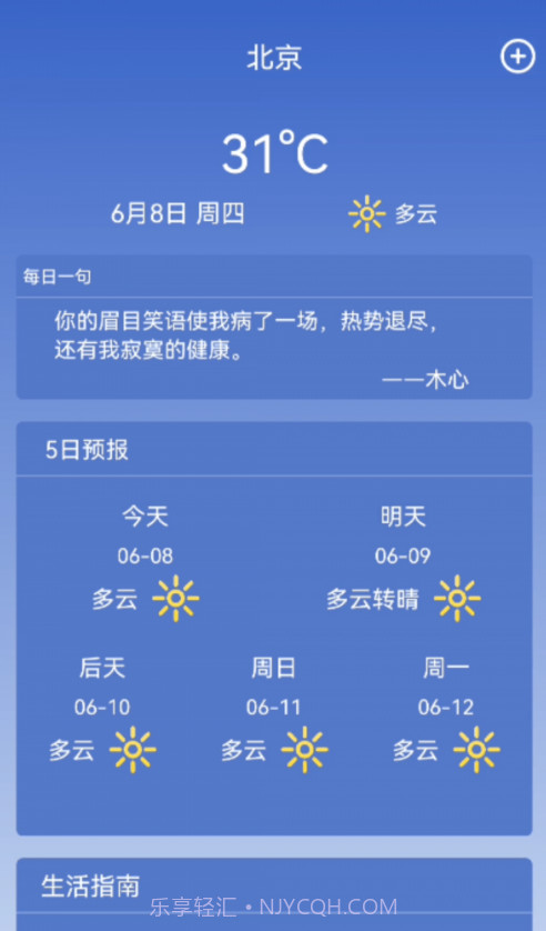 天气预报365截图3