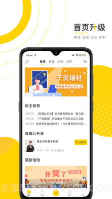 会计帮初级会计截图2