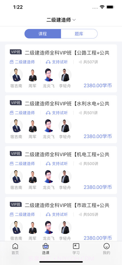香樟教育截图2 香樟教育截图2