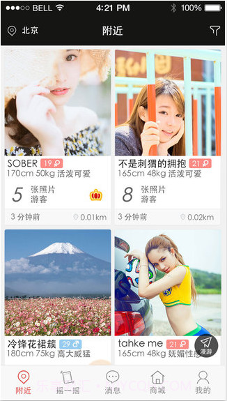 伴游截图1 伴游截图1