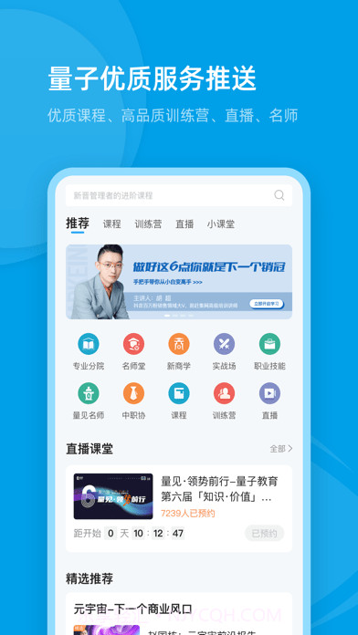量见云课堂截图1 量见云课堂截图1