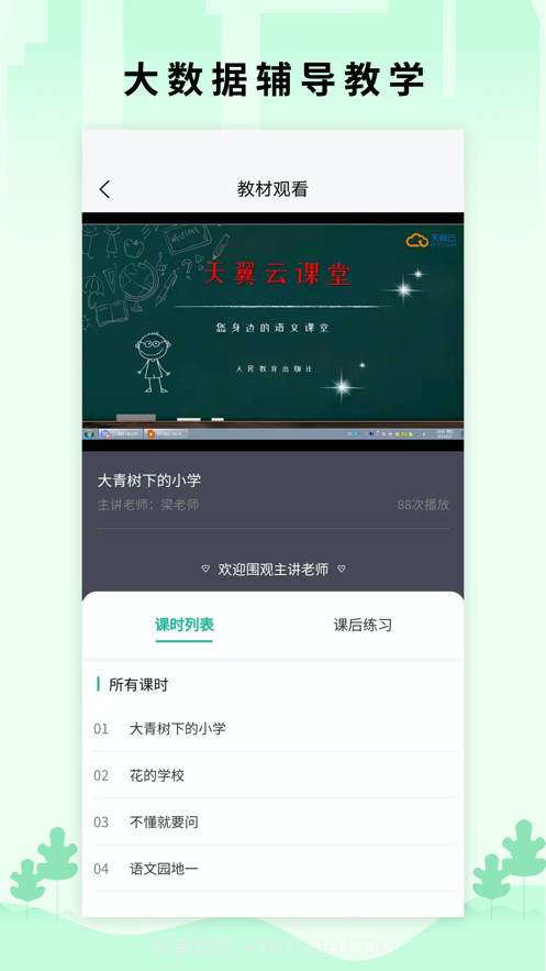 小翼课堂截图3