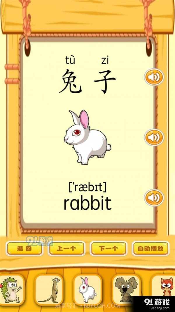 快乐宝贝学动物截图4 快乐宝贝学动物截图4