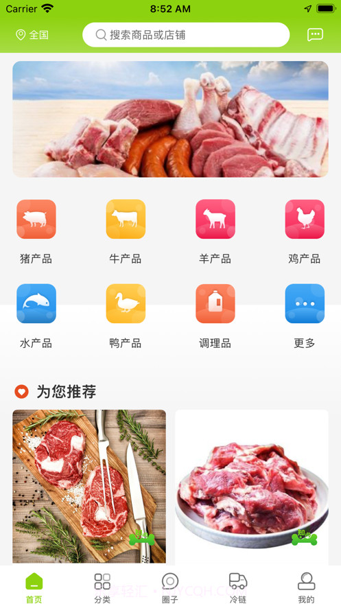 知肉网截图1 知肉网截图1