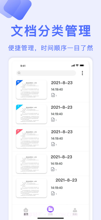 全能扫描截图5 全能扫描截图5