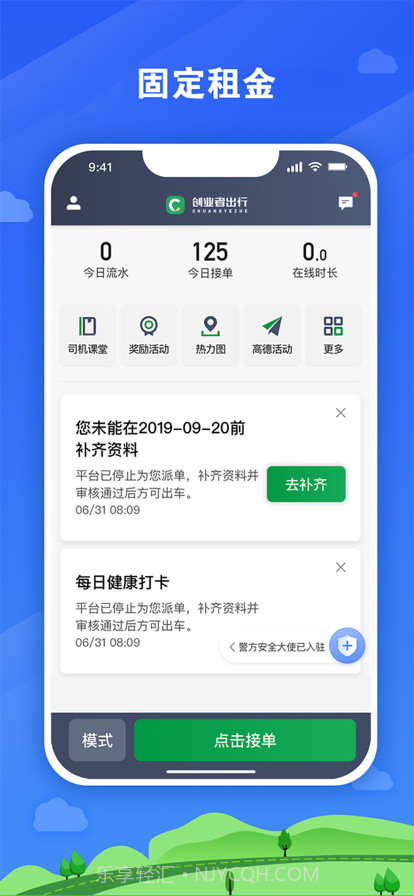创业者出行司机端截图3