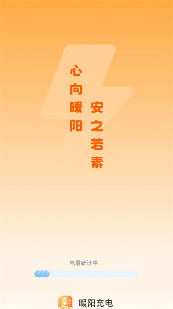暖阳充电壁纸截图1 暖阳充电壁纸截图1