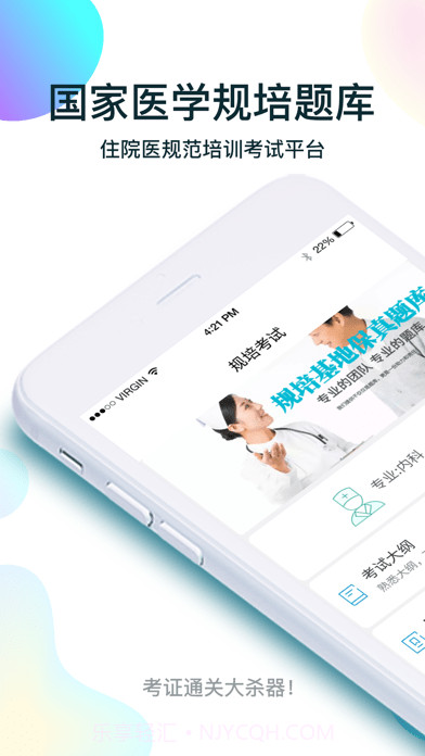 规培医学题库截图1 规培医学题库截图1