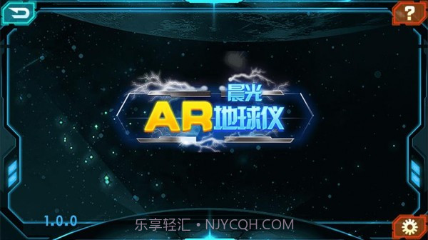晨光地球仪截图1 晨光地球仪截图1