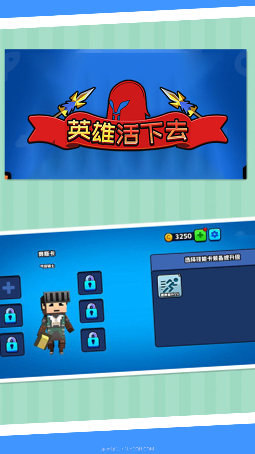 英雄活下去截图3