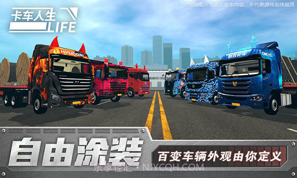 卡车人生测试版截图3 卡车人生测试版截图3