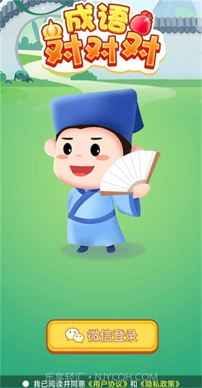 成语对对对截图1 成语对对对截图1