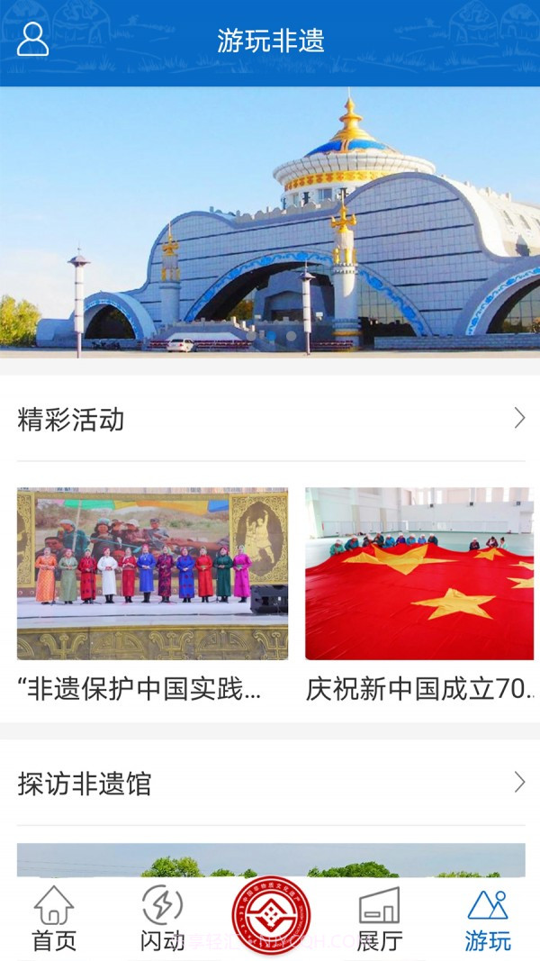 非遗内蒙古截图2 非遗内蒙古截图2