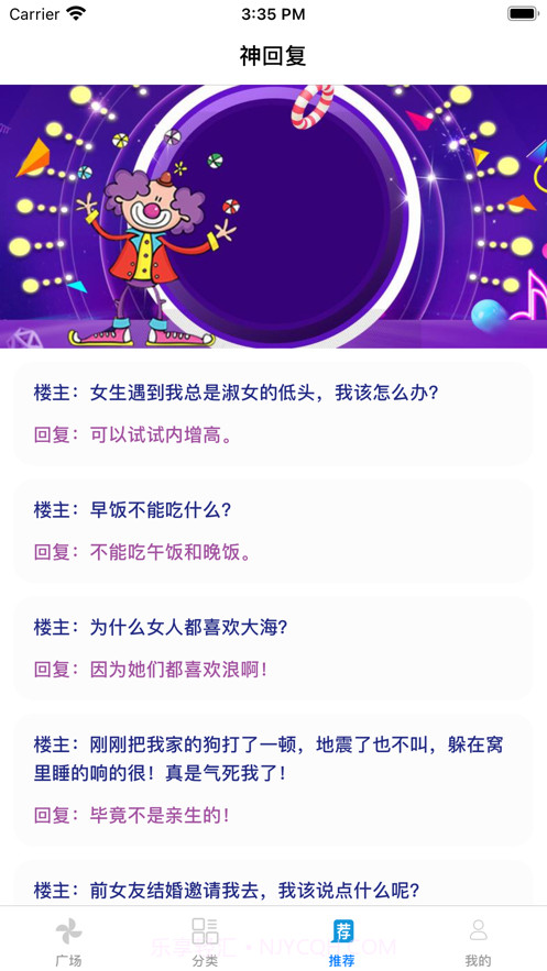 搞笑段子截图4 搞笑段子截图4