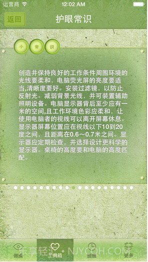 护眼卫士截图2 护眼卫士截图2