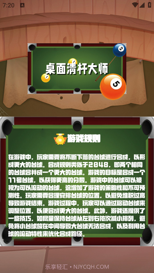 桌面清杆大师截图2