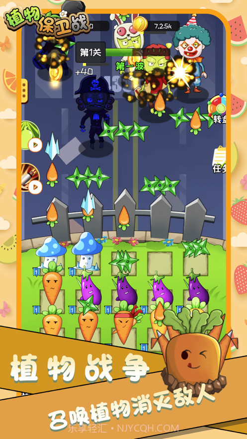 植物保卫战截图1 植物保卫战截图1