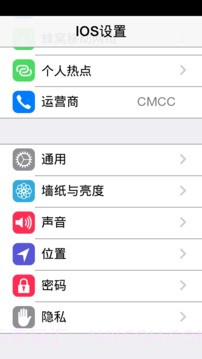 IOS设置截图2