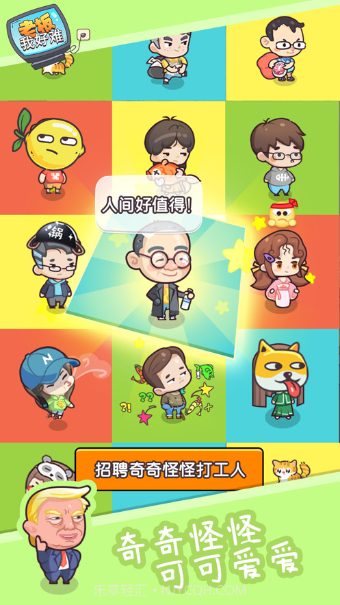 老板我好难截图1