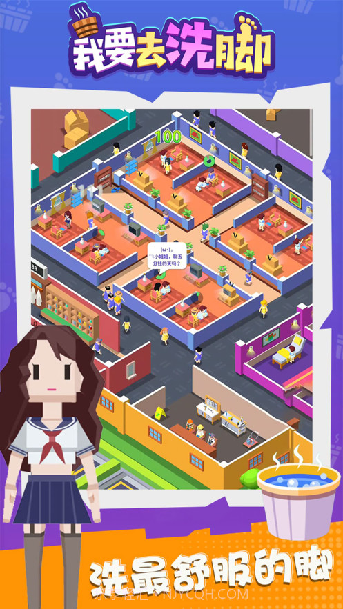 我要去洗脚截图1 我要去洗脚截图1
