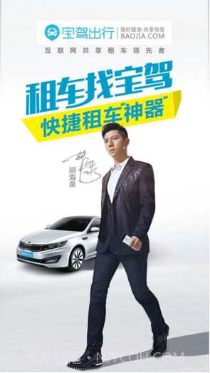 宝驾出行截图1 宝驾出行截图1