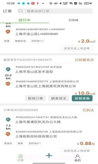 帮夫运司机通截图2