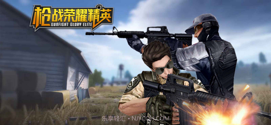 枪战荣耀精英截图1 枪战荣耀精英截图1