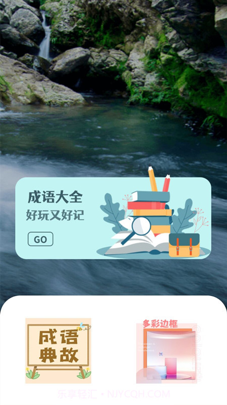 新编成语词典截图3 新编成语词典截图3