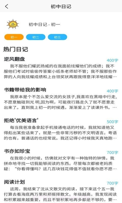 Fun写周记截图2 Fun写周记截图2