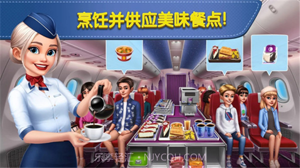 AirplaneChefs截图2