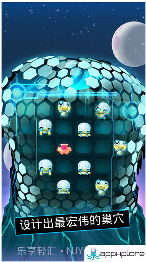 异星蜂巢截图4