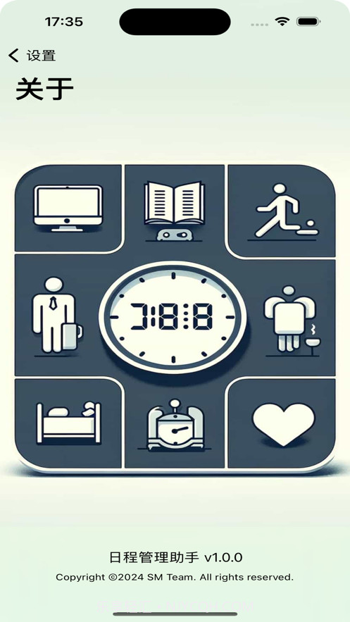 日程管理助手截图3