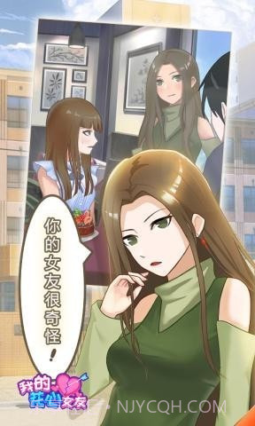 我的花心女友截图3 我的花心女友截图3