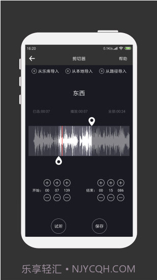 MP3剪辑器(mp3剪辑器合成音乐)V4.3.10 安卓手机版截图3