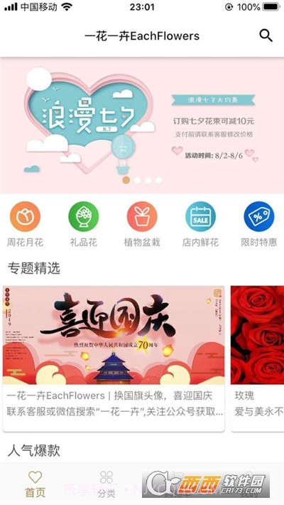 一花一卉(鲜花商城)截图1
