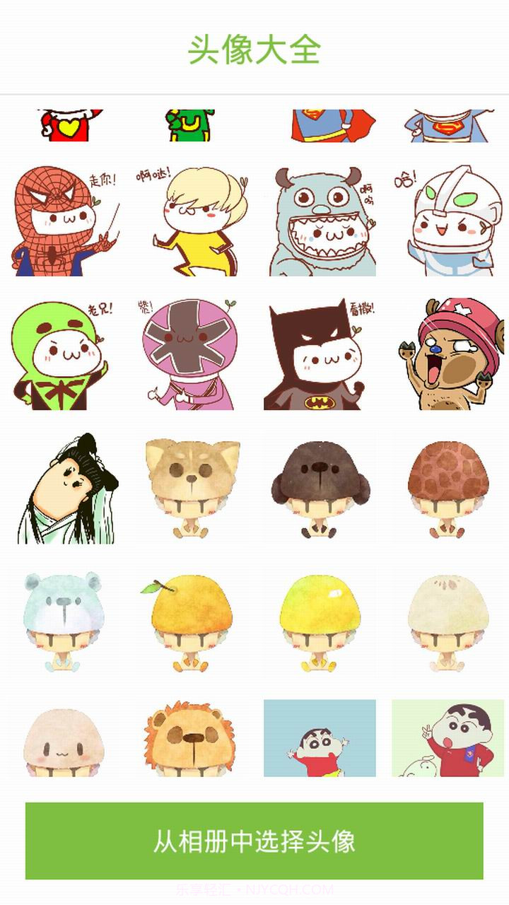 头像大全截图5
