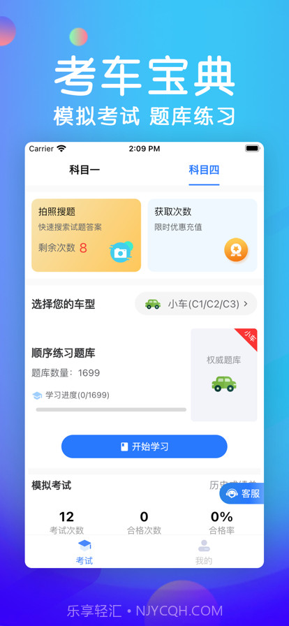 考车宝典截图1 考车宝典截图1