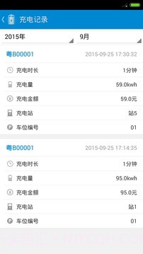 智慧充电截图6 智慧充电截图6