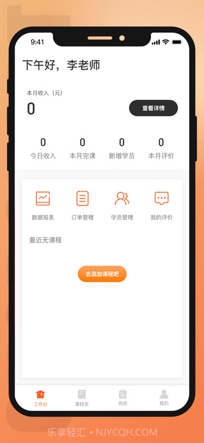 咕鸽运动教练端截图1