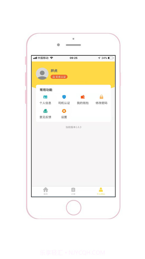 装卸通司机端截图3 装卸通司机端截图3