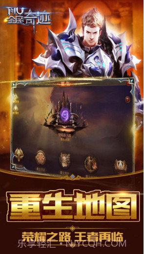 全民奇迹MU截图2