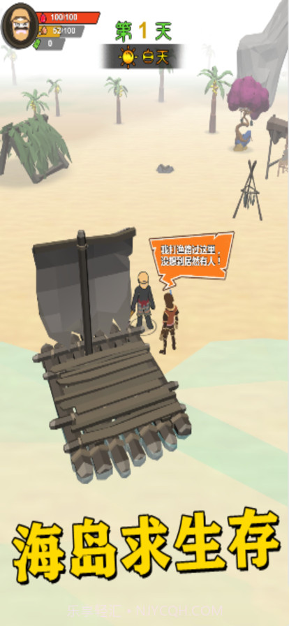 荒岛生存截图1