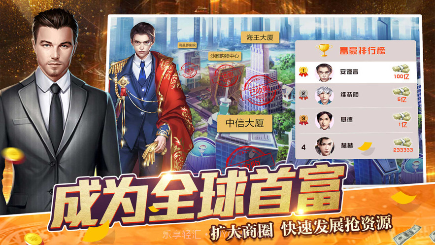 商道首富截图1