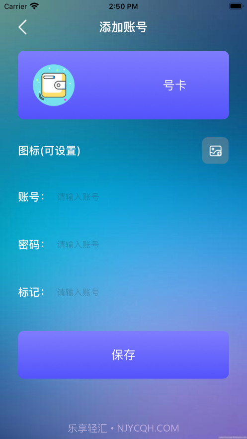 账号管家截图2