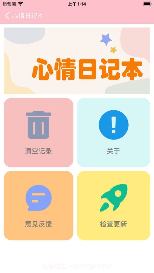 心情日记册截图2