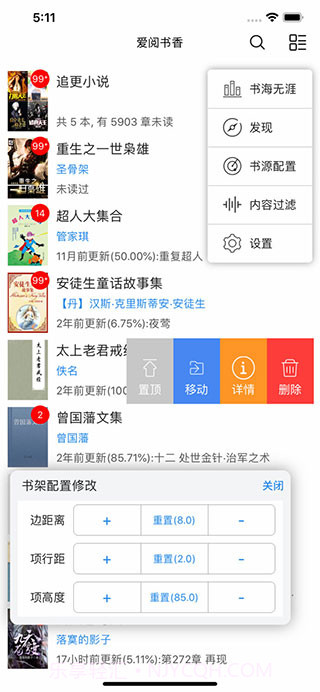 爱阅书香截图1